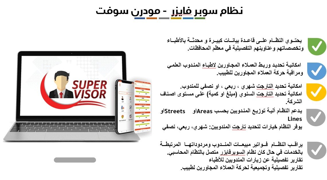 لقطة من نظام سوبر فايزر على سطح المكتب